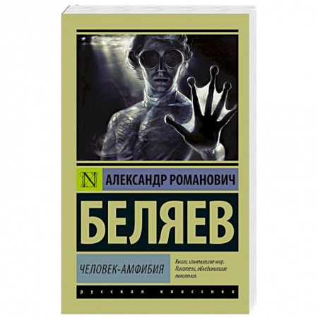 Книги, книга Человек-амфибия купить по скидке