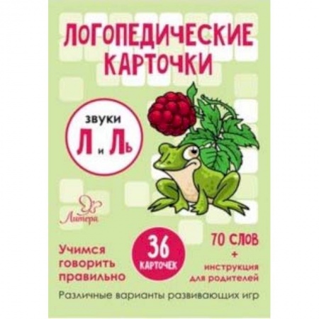 Знакомство с миром, развитие малыша, книга Звуки Л и Ль. 36 карточек купить по скидке