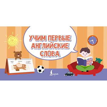 Учим первые английские слова
