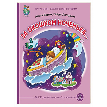 За окошком ноченька…