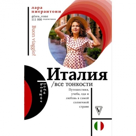 Италия, книга Италия. Все тонкости купить по скидке