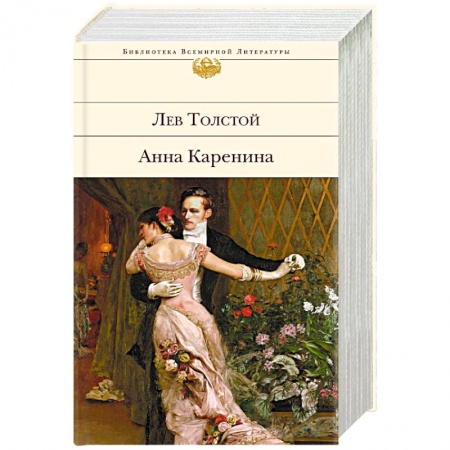 Русская современная проза, книга Анна Каренина купить по скидке