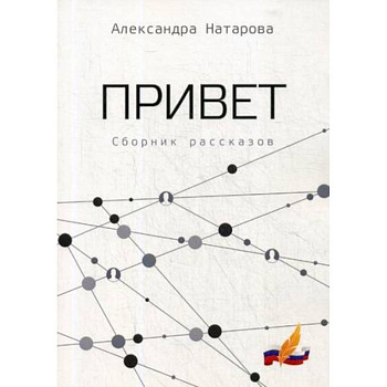 Привет Привет