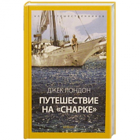 Книги, книга Путешествие на Снарке купить по скидке