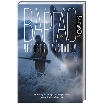 Человек наизнанку