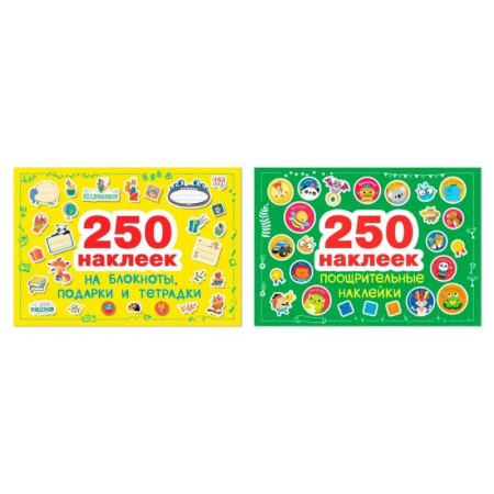 Книжки с наклейками, книга Наклейки на блокноты,подарки и тетради + Поощрительные наклейки купить по скидке