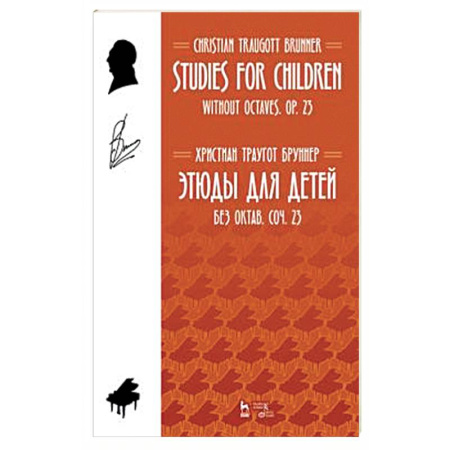 Нотные издания для фортепиано, книга Этюды для детей. Без октав. Coчинение 23 купить по скидке