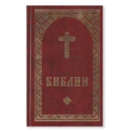 Православие в целом, книга Библия на удмуртском языке купить по скидке
