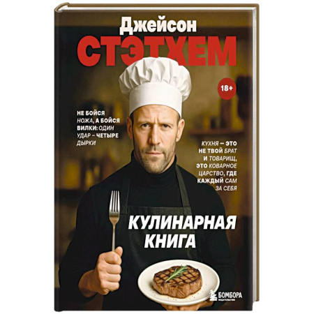 Общие вопросы по кулинарии, книга Джейсон Стэтхем. Кулинарная книга купить по скидке