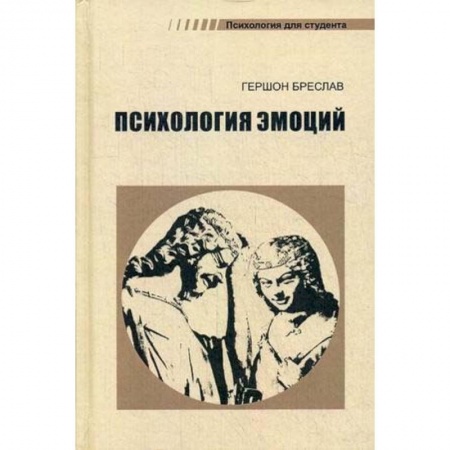 Психология, книга Психология эмоций купить по скидке