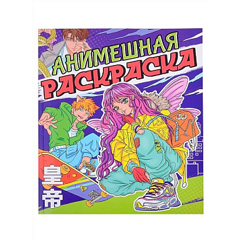 Анимешная раскраска