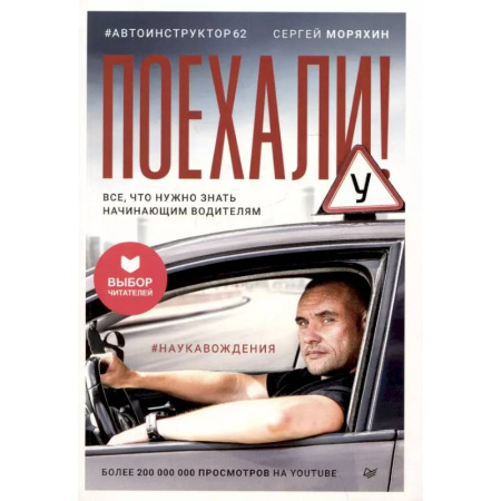 ПДД. КоАП, книга Поехали! Все, что нужно знать начинающим водителям купить по скидке