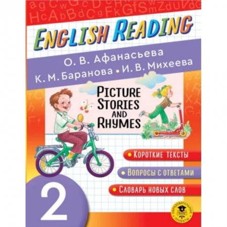 Английский язык, книга English Reading. Picture Stories and Rhymes. 2 class купить по скидке