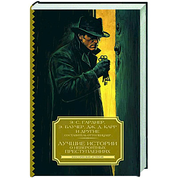 Лучшие истории о невероятных преступлениях