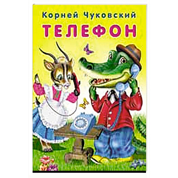 Телефон