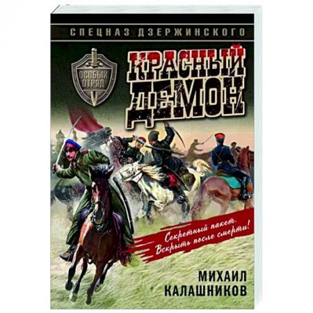 Боевики, военные, книга Красный демон купить по скидке