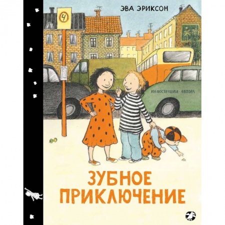 Повести и рассказы о детях, книга Зубное приключение или как Белла потеряла зуб купить по скидке