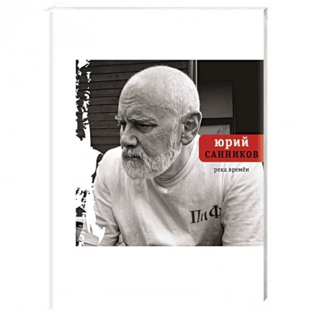 Русская современная проза, книга Река Времен купить по скидке