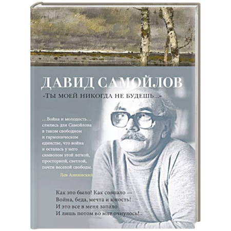 Русская поэзия, книга Ты моей никогда не будешь... купить по скидке
