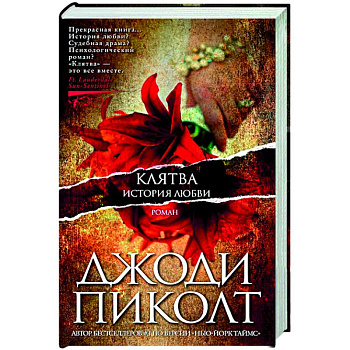 Клятва.История любви