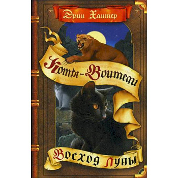 Восход луны