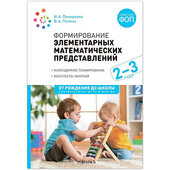 Формирование элементарных математических представлений. Конспекты занятий
