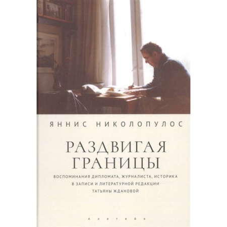 Книги, книга Раздвигая границы купить по скидке