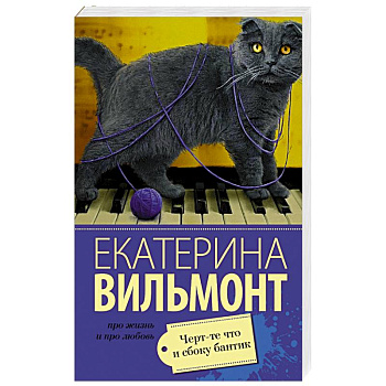 Черт-те что и сбоку бантик