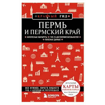 Другие регионы, книга Пермь и Пермский край купить по скидке