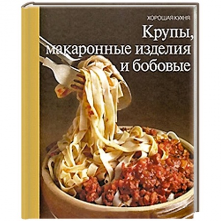 Книги, книга Крупы, макаронные изделия и бобовые купить по скидке