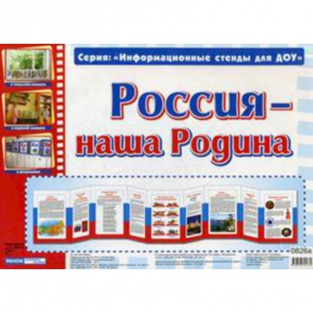 Книги, книга Россия - наша Родина купить по скидке