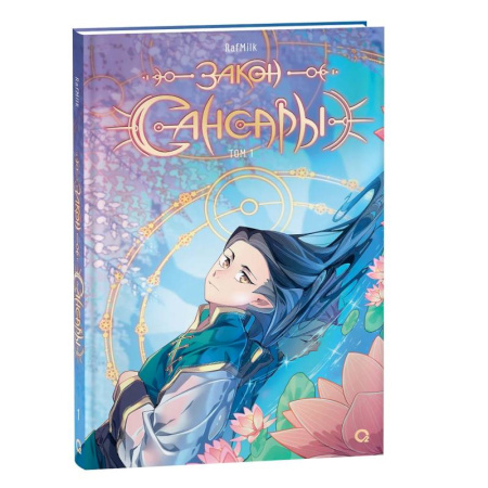 Комиксы. Манга, книга Закон Сансары. Том 1. Манга купить по скидке