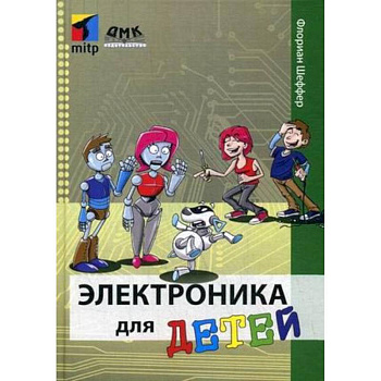 Электроника для детей