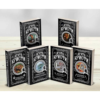 Кристи Агата: Агата Кристи. Комплект из 6-ти книг (Загадочное происшествие в Стайлзе Убийство Роджера Экройда Большая четверка Рождество Эркюля Пуаро Трагедия в трех актах Ранние дела Пуаро)