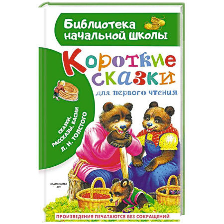 Сборники сказок, книга Короткие сказки для первого чтения купить по скидке