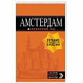 Нидерланды