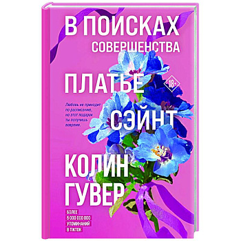 В поисках совершенства. Сборник рассказов