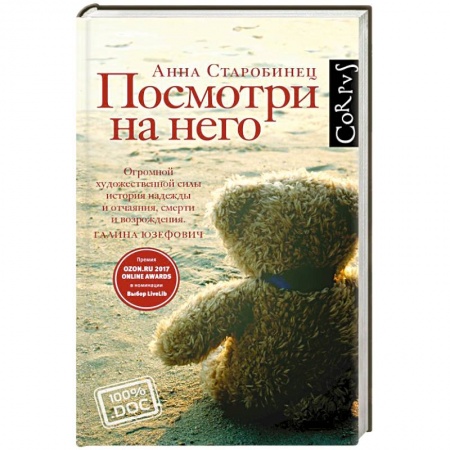 Эссе, письма, очерки, книга Посмотри на него купить по скидке