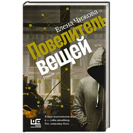 Книги, книга Повелитель вещей купить по скидке