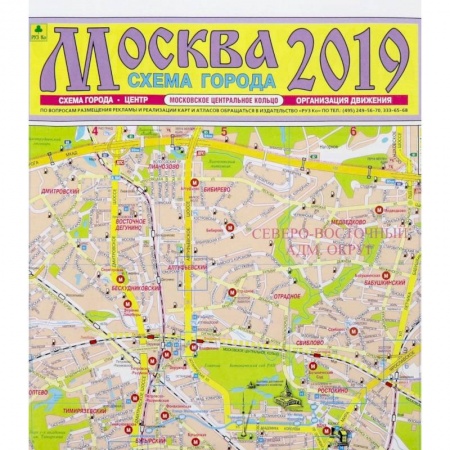 Атласы России и мира, книга Москва 2019. План города. Карта купить по скидке