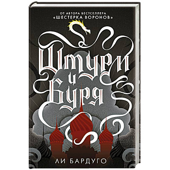 Штурм и буря