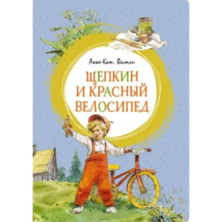 Повести и рассказы о детях, книга Щепкин и красный велосипед купить по скидке
