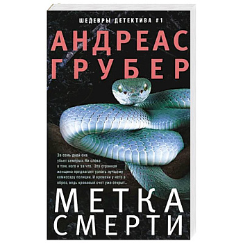 Метка смерти Метка смерти