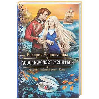 Король желает жениться