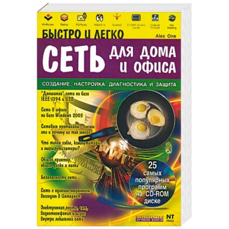 Книги, книга Сеть для дома и офиса. Создание, настройка, диагностика и защита купить по скидке