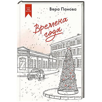 Времена года Времена года