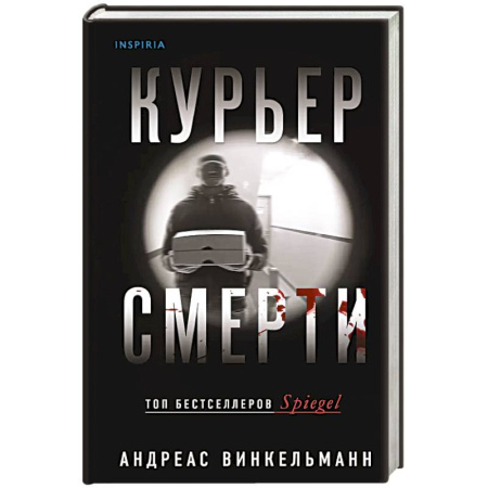 Отечественный женский детектив, книга Курьер смерти купить по скидке