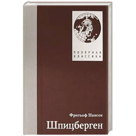 Географические науки, книга Шпицберген. купить по скидке