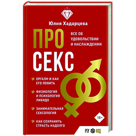 Камасутра. Практические пособия по сексу, книга Про секс. Все об удовольствии и наслаждении купить по скидке