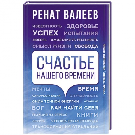 Общая психология, книга Счастье нашего времени купить по скидке